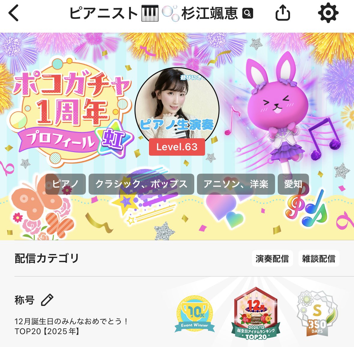 最近皆さまに頂いたプロフィール✨ かわいい💓🐰🦋🍫 こういうイベント