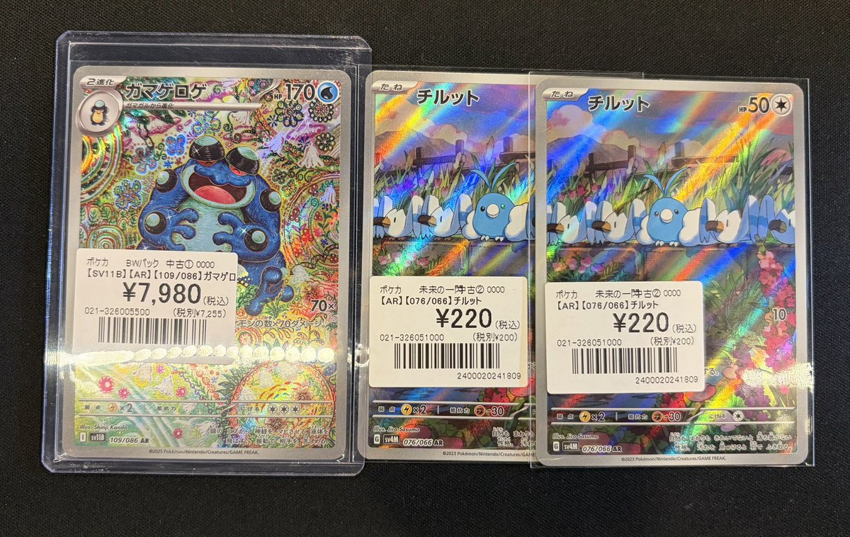 ポケカ】 ARカード入荷しました！！！ 担当者おすすめは 『ガマゲロゲ