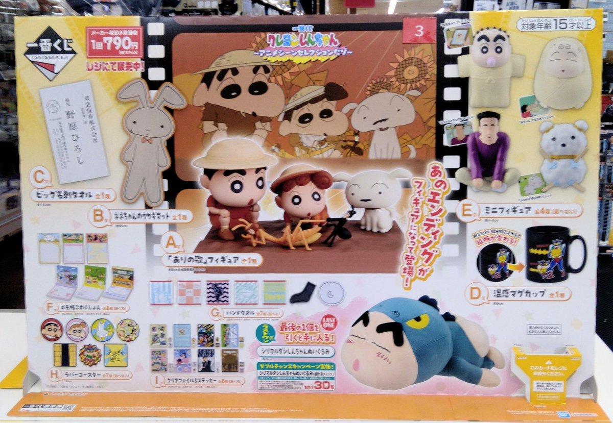 🎯くじ発売情報🎯 ＼🆕2/14販売開始‼️／ #一番くじ 💙#クレヨン