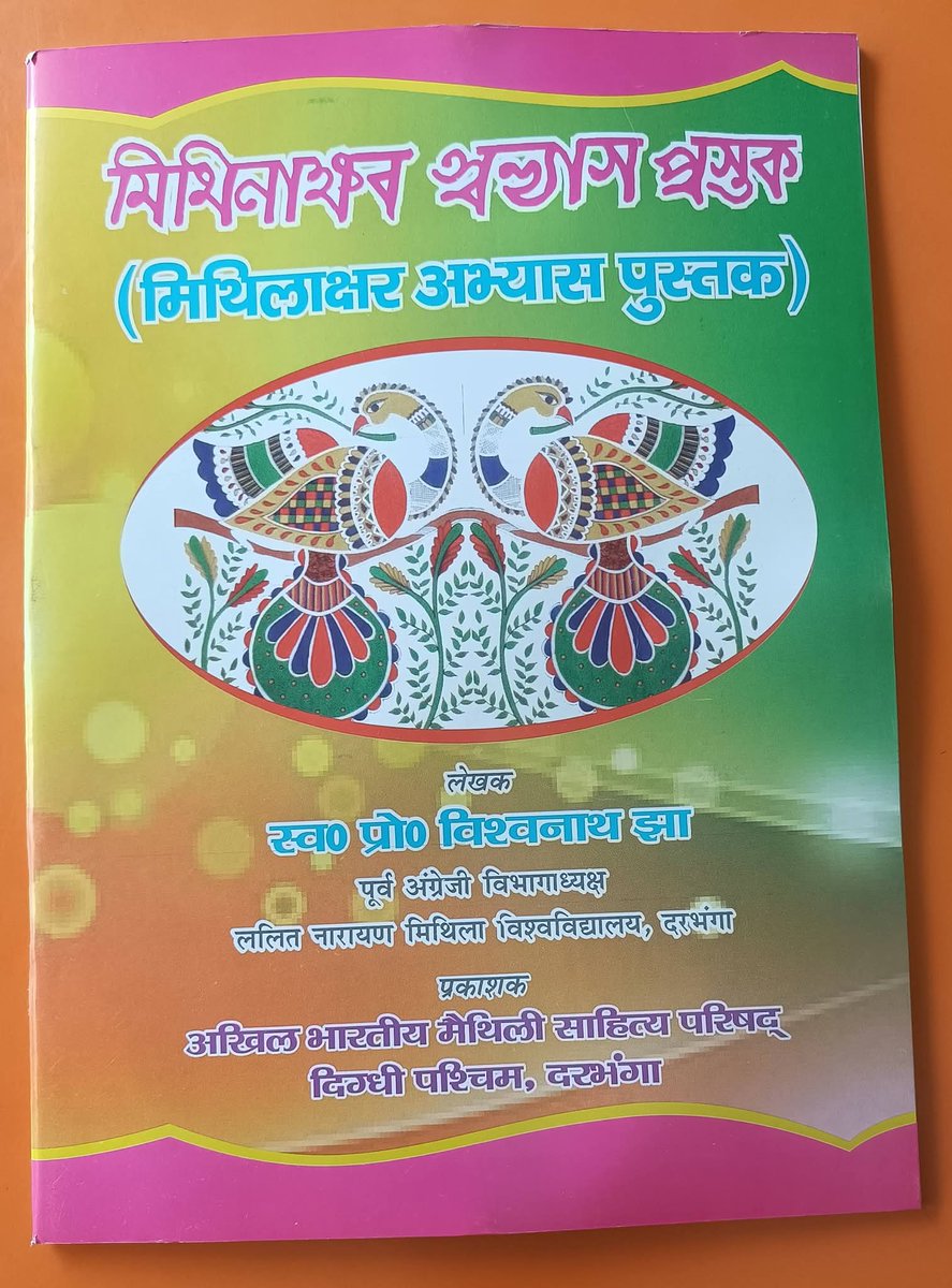 PTKOUSHALJHA's tweet photo. दूर्वाक्षत मिथिलाक्षर अभियान 
@SanjayJhaBihar 
@KapilMishra_IND 
@mithilakshar19 https://t.co/XtrcpaXqTc