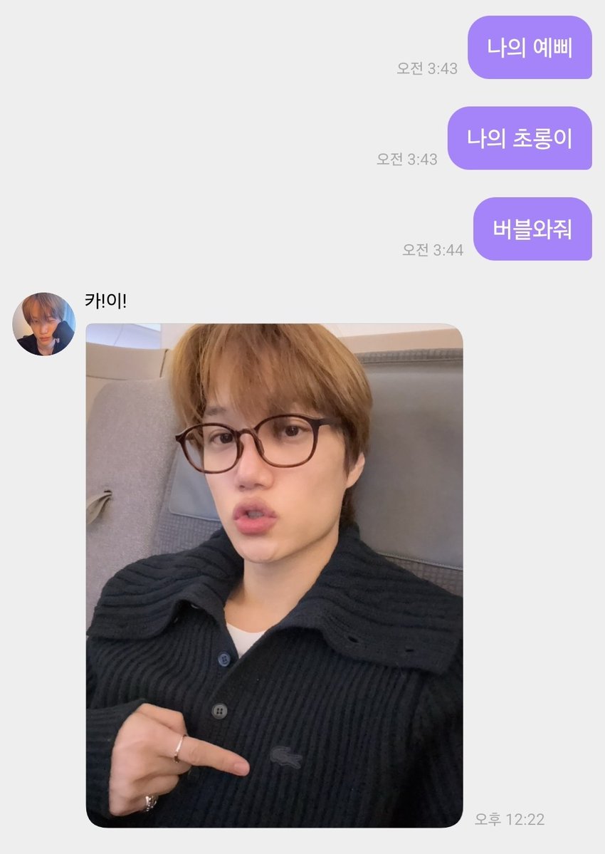 새벽에 보고 싶어서 저렇게 보냈는데 와줬어ㅠ  근데 나 지금 일어나서 라방 못 봄