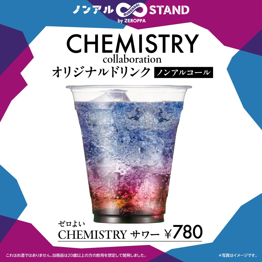 suntory's tweet photo. ／
2/18(水)から
東京タワー前「ノンアル∞STAND by ZEROPPA」にてCHEMISTRY @CHEMISTRY_2011 さんコラボ実施！
＼

2/18(水)～3/17(火)限定企画！
#ケミストリー さんとコラボしたオリジナルメニューを販売します！
また店内もCHEMISTRYさんのオリジナル内装に！

是非来てみてね！

#ノンアルSTAND