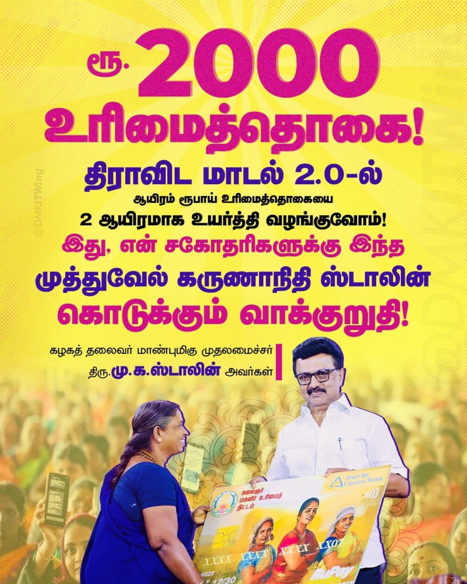 aaadhavan2000's tweet photo. #ஸ்டாலின்_தொடரட்டும்
#TIRUVALLUR_CENTRAL_DMK_ITWING https://t.co/VUd3im0NPm