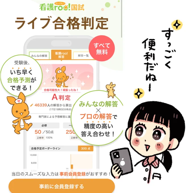 看護roo!さんでは
国試受験生に向けて「ライブ合格判定」というサービスを行っています🖊️

自分で問いた回答を入力することで、
他の受験生の回答と照らし合わせて
自分が合格している可能性を確認できるという…すごいね‼️✨
是非是非活用してみてください‼️拡散希望‼️

https://t.co/hjjdZ9Bod3 