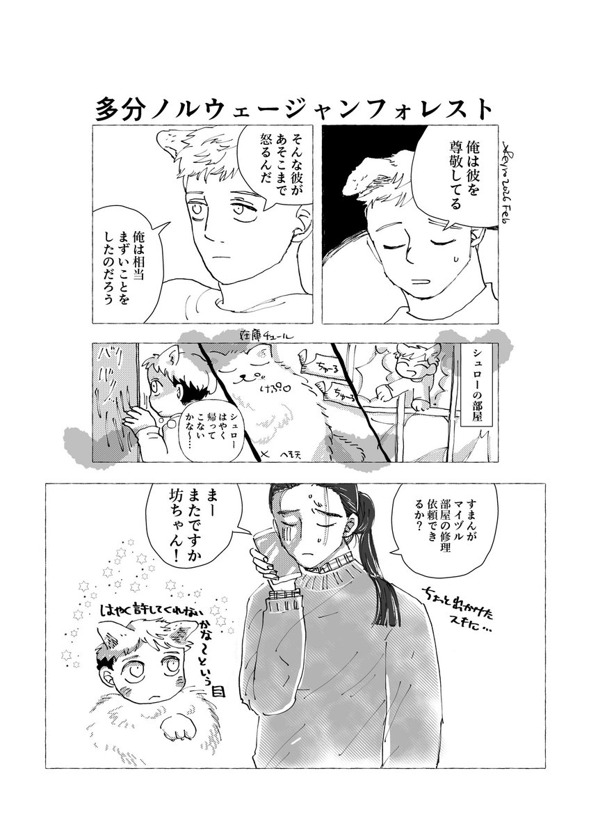 ﾈｺﾁﾔﾝ(=^x^=)
6巻模写
 #laishuro #ライシュロ