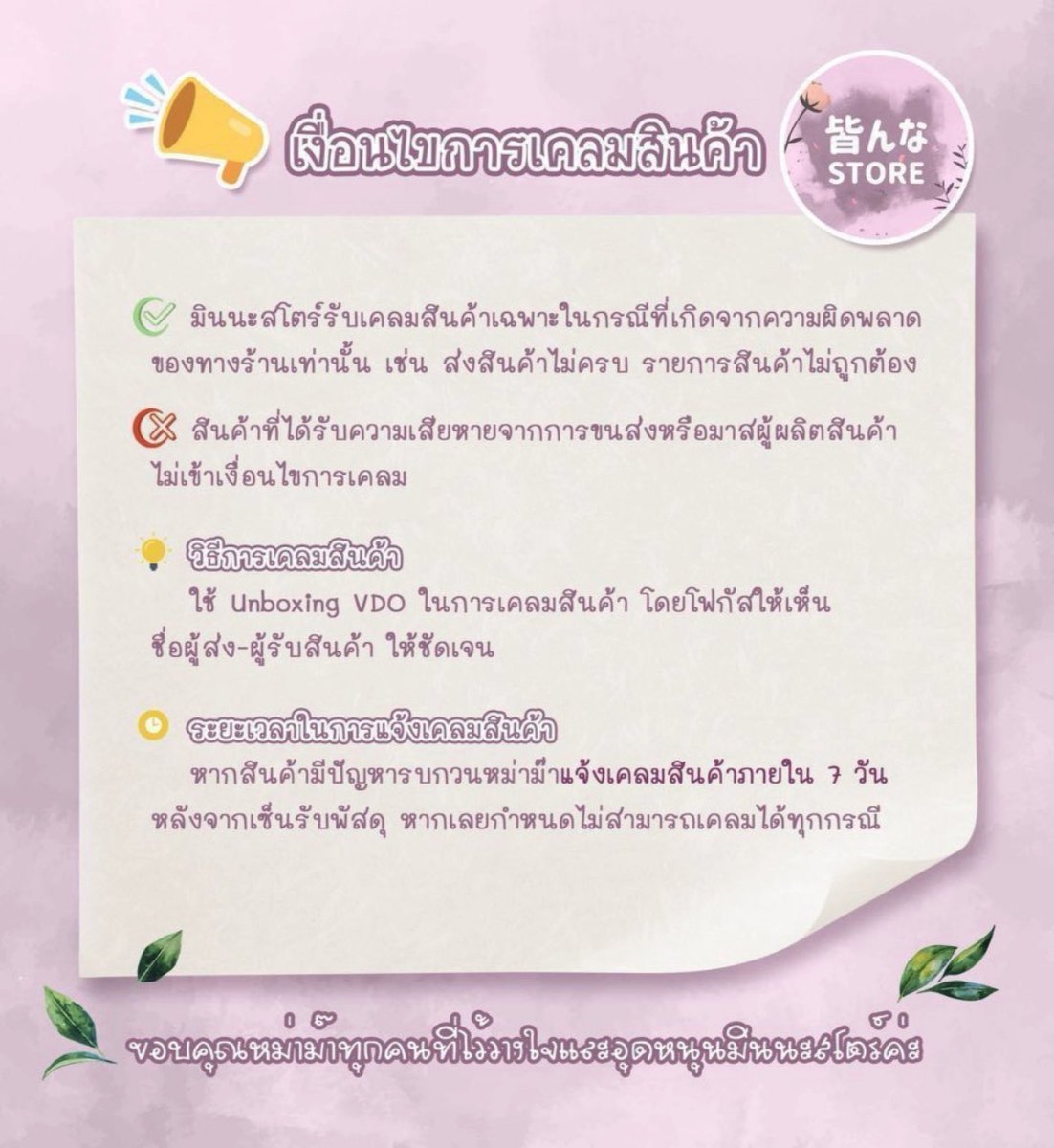 ⚠️เดมลิมิต⚠️ 皆んな ꜱᴛᴏʀᴇ •𝗥𝗲𝘀𝘁• tweet media