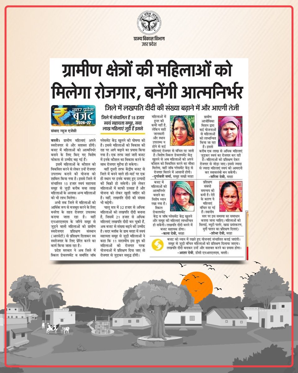 UpRuralDev's tweet image. दैनिक समाचार पत्रों में आज एक बार फिर ग्राम्य विकास विभाग, उ0प्र0 के सकारात्मक योजनाएं रहीं सुर्खियों में। प्रदेश के ग्रामीण अंचलों में हो रहे समावेशी बदलाव, विकास कार्यों और जनकल्याणकारी पहलों की सशक्त झलक को प्रमुखता से मिला समाचार पत्रों में स्थान।

#newsupdates #rural #Budget