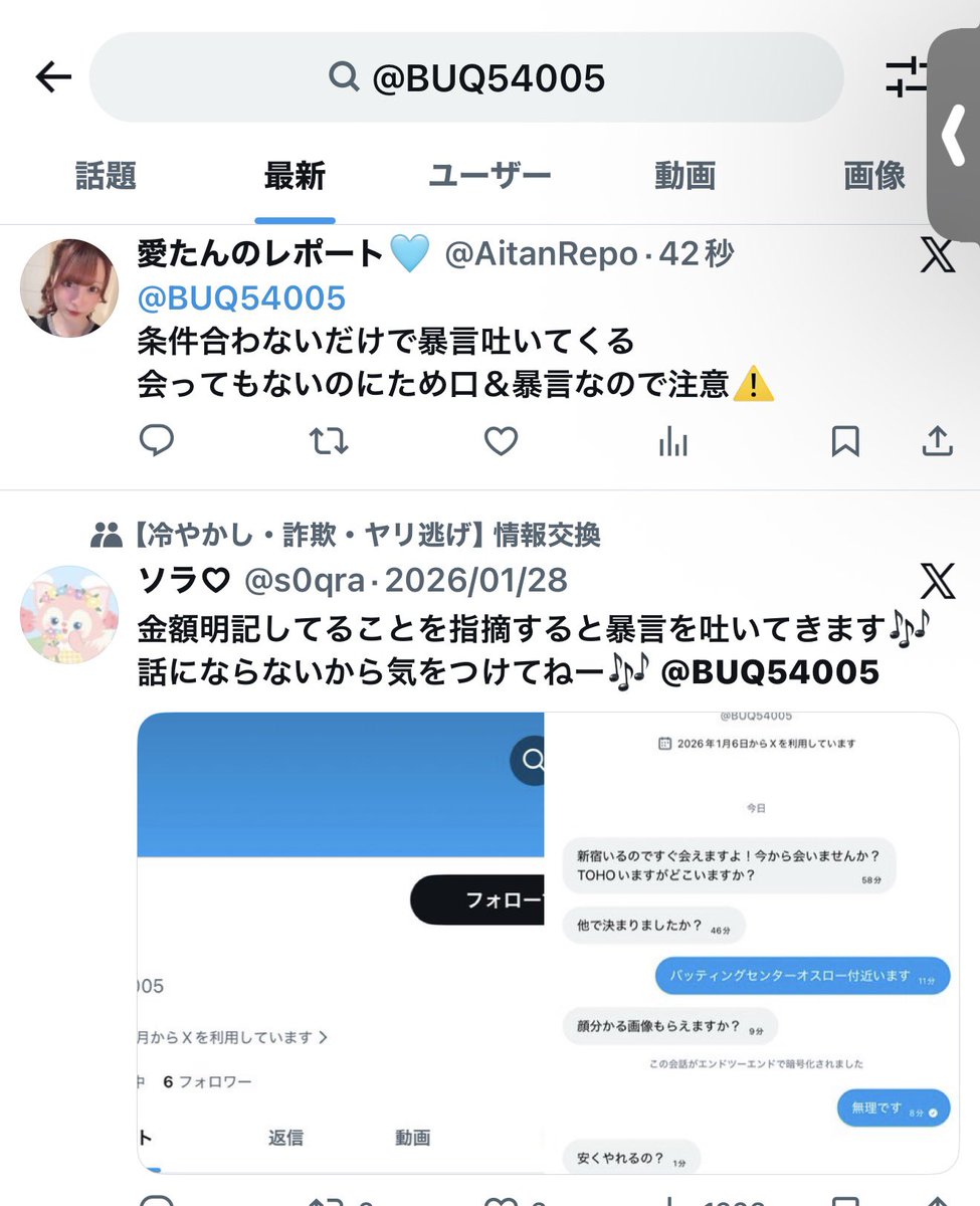 AitanRepo's tweet photo. @BUQ54005
条件合わないだけで暴言吐いてくる
会ってもないのにため口＆暴言なので��意⚠️
他の子もこの通り https://t.co/rfTm8eiE4J