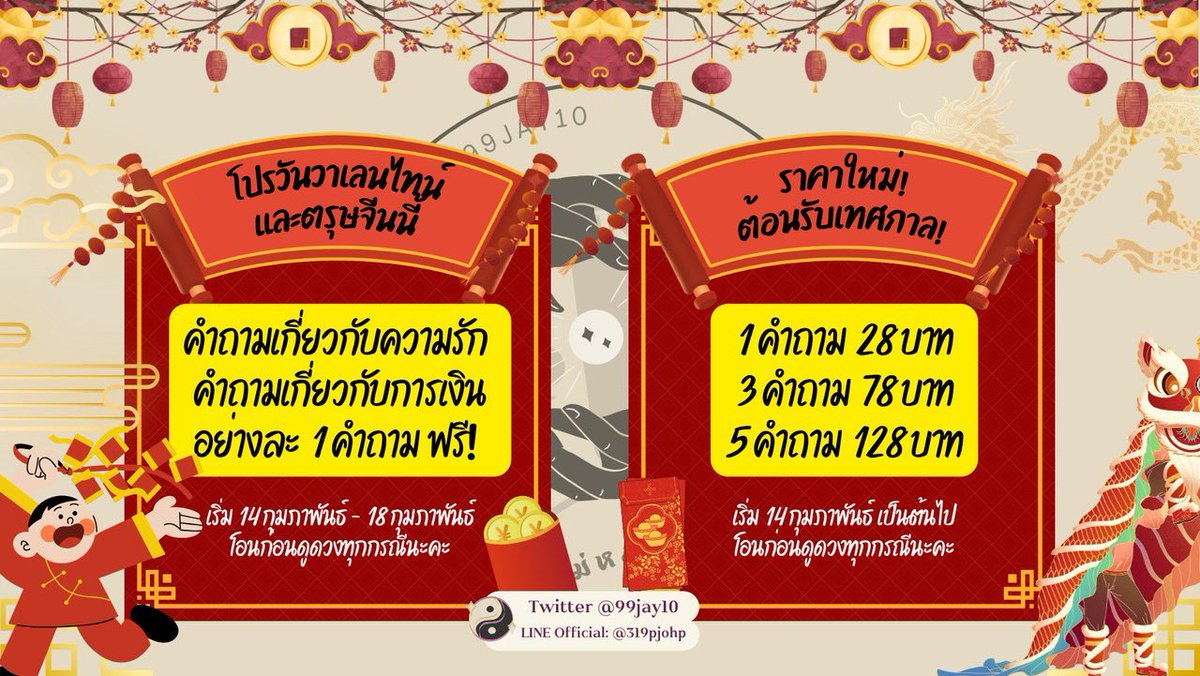 🥰โปรวันวาเลนไทน์และตรุษจีนนี้ 🧧

คำถามเกี่ยวกับความรัก 💐
คำถามเกี่ยวกับการเงิน 💵
🤲🏻 อย่างละ 1 คำถาม ฟรี! 🤲🏻

🚨สิทธิ์ใช้ได้เพียงแค่ 1 ครั้งเท่านั้นนะคะ ภายในวันที่  14 กุมภาพันธ์ - 18 กุมภาพันธ์ นี้ เท่านั้นค่ะ 🚨