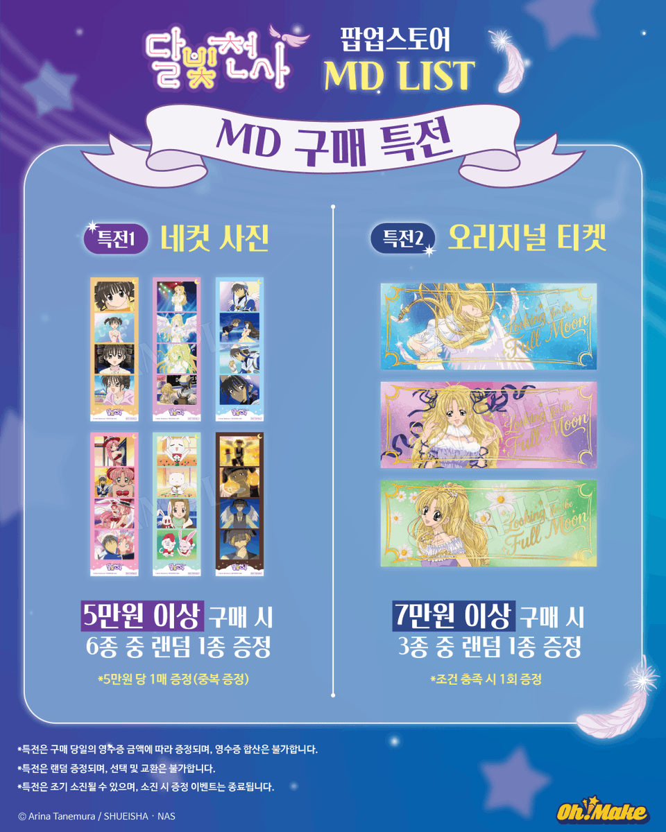 OH!MAKE 오마케 tweet media