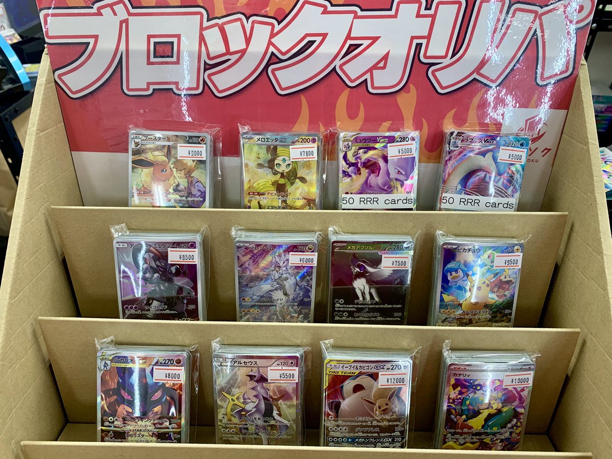 大好評のブロックオリパ作成しました🔥 この機会に是非お手に取って