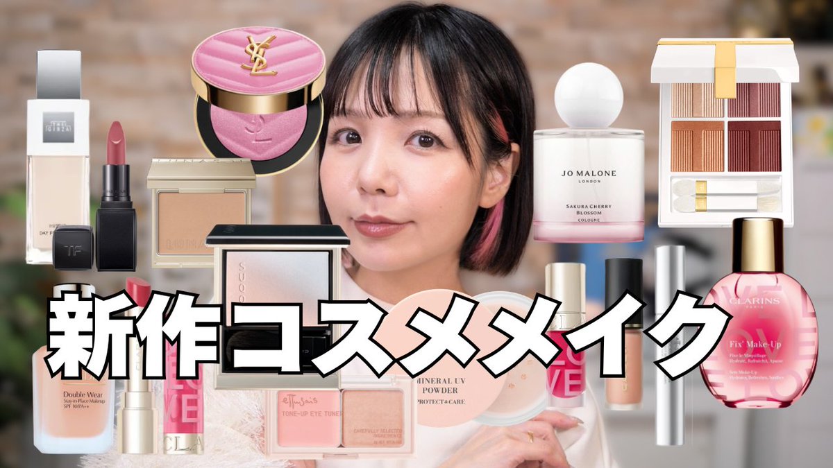 aica@デパコスマニア (@aicaxxxcosme) / Posts / X