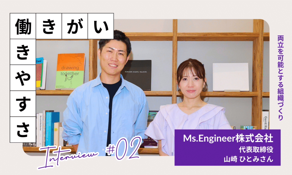 【インタビュー記事】 
「日本の女性は基礎学力が高いのに、社会が活かしきれていない」

  代表のやまざきが、withwork Magazineのインタビューを受けました。 

 なぜ未経験女性を「高度IT人材」へ育成するのか？ MsEngineerでの働き方について発信してます。 media.withwork.com/article/2323 

#MsEngineer