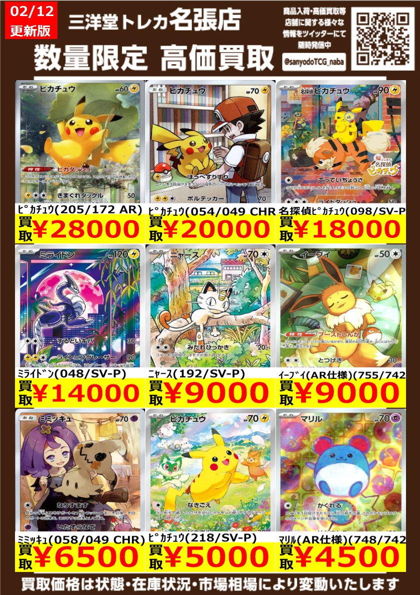 ポケカ AR/CHR 高価買取更新しました ドシドシお持ちください ﾋﾟｶﾁｭｳ