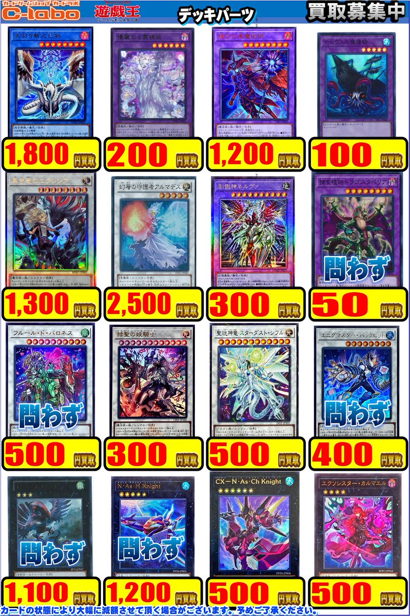 遊戯王 買取情報】 こちらデッキパーツの買取表になります✨ 滅びの黒