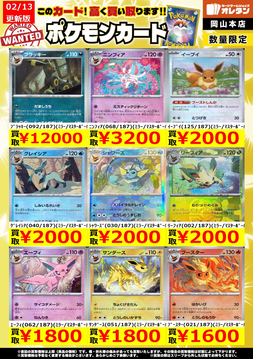 ポケモンカードゲーム 買取情報】 告知価格はカードの状態や在庫・市況