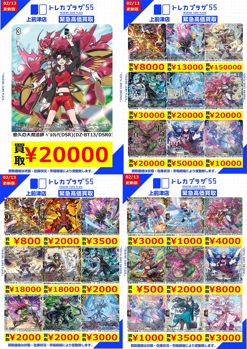 トレカプラザ55上前津店🍀 (@torecaplaza55) / Posts / X