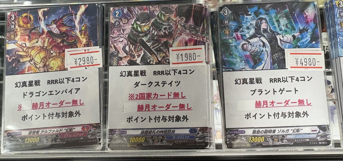 ヴァンガード 販売情報】 シングルカードと4コン一部販売金額調整しま