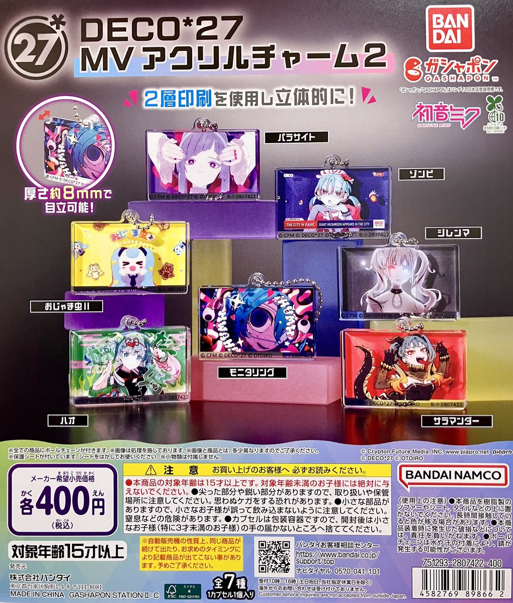 商品投入情報】 ・DECO*27 MVアクリルチャーム2 ・魔法使いサリー