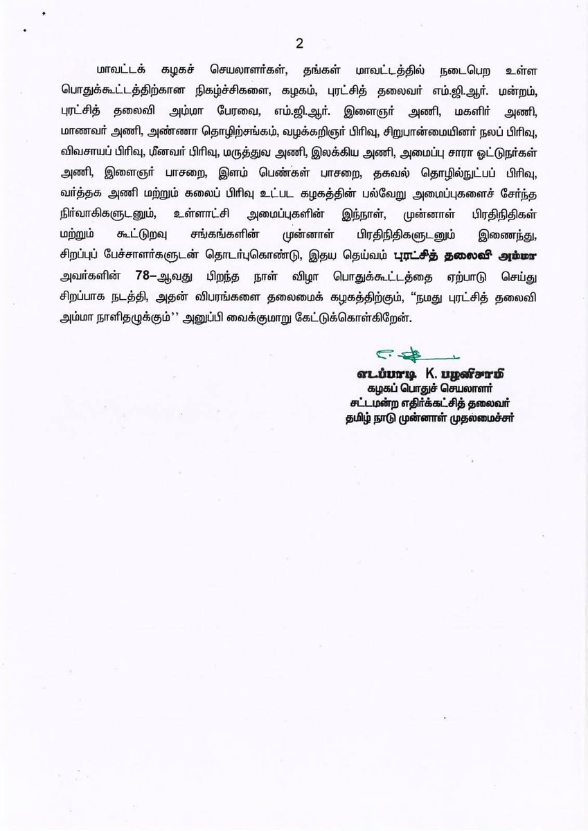 silentkillerss's tweet photo. அனைத்திந்திய அண்ணா திராவிட முன்னேற்றக் கழகக் காவல் தெய்வம் இதய தெய்வம் மாண்புமிகு புரட்சித் தலைவி அம்மா அவர்களின் 78-ஆவது பிறந்த நாள் விழா பொதுக்கூட்டங்கள்!
- மாண்புமிகு கழகப் பொதுச்செயலாளர் புரட்சித்தமிழர் @EPSTamilnadu அவர்கள் அறிவிப்பு https://t.co/qZ9PcFP97r