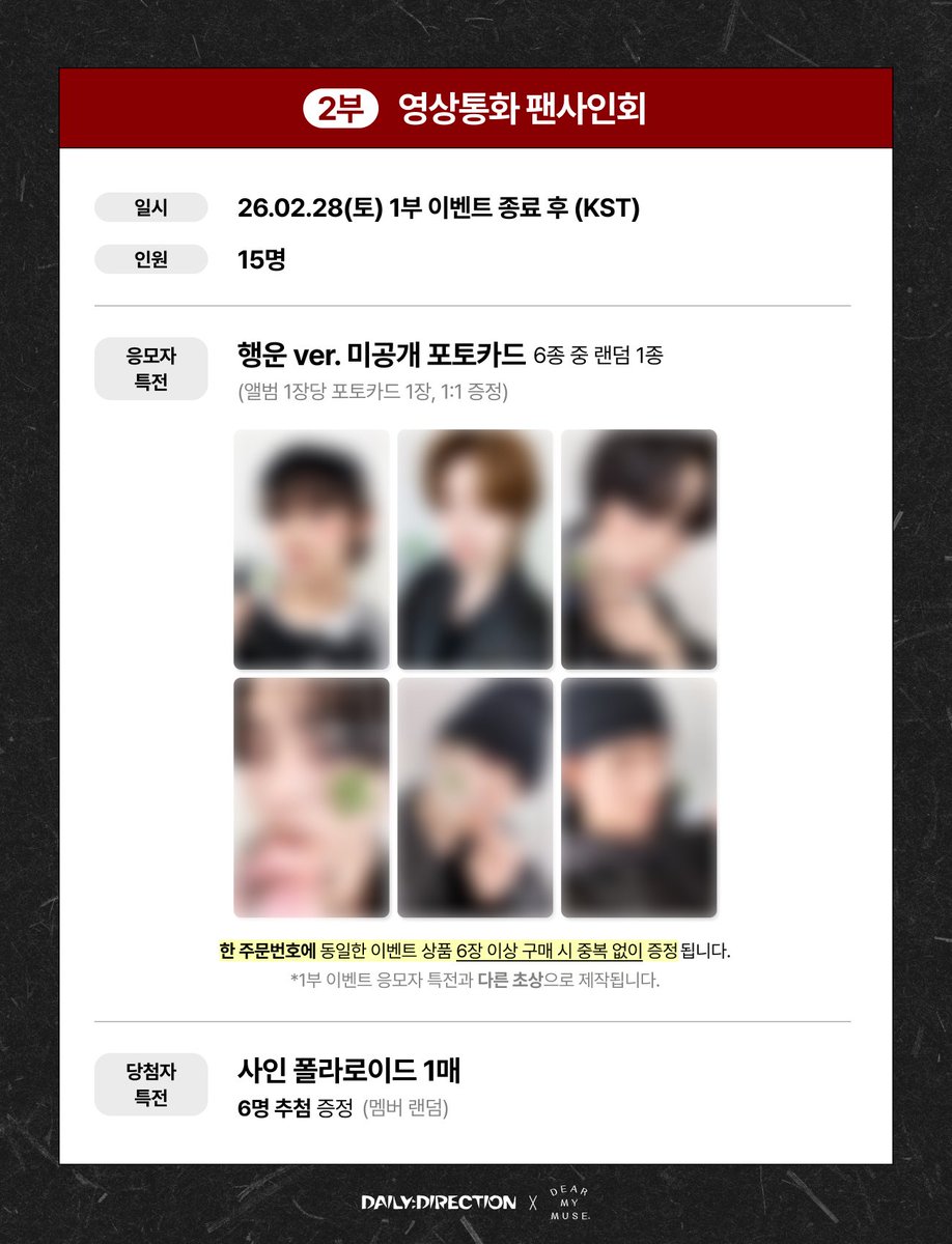 #DAILYDIRECTION #DD #데일리디렉션
DAILY:DIRECTION [FIRST:DELIVERY]
OFF-LINE &amp; VIDEO CALL FANSIGN EVENT

🗓 응모: 02.13(금) 15:00 ~ 02.15(일) 23:59 (KST)
🗓 진행: 02.28(토) 18:00 ~ (KST)

🔗 KR bit.ly/4rdhg59
🔗 JP bit.ly/4bM82YU
🔗 GLOBAL bit.ly/3M9ox74
