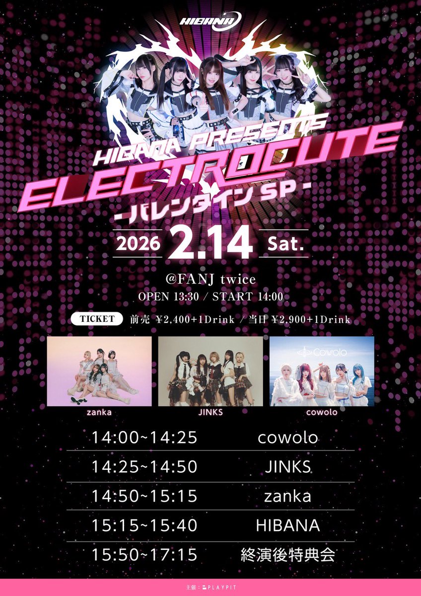 🪩明日のライブ💖／ 💟入場特典配布します‼️ 『ELECTROCUTE