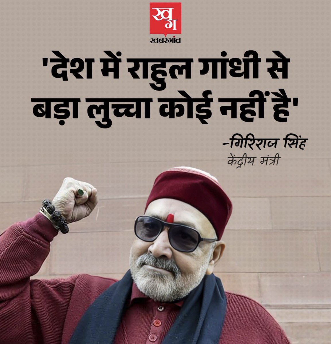 Giriraj Singh 💀💀