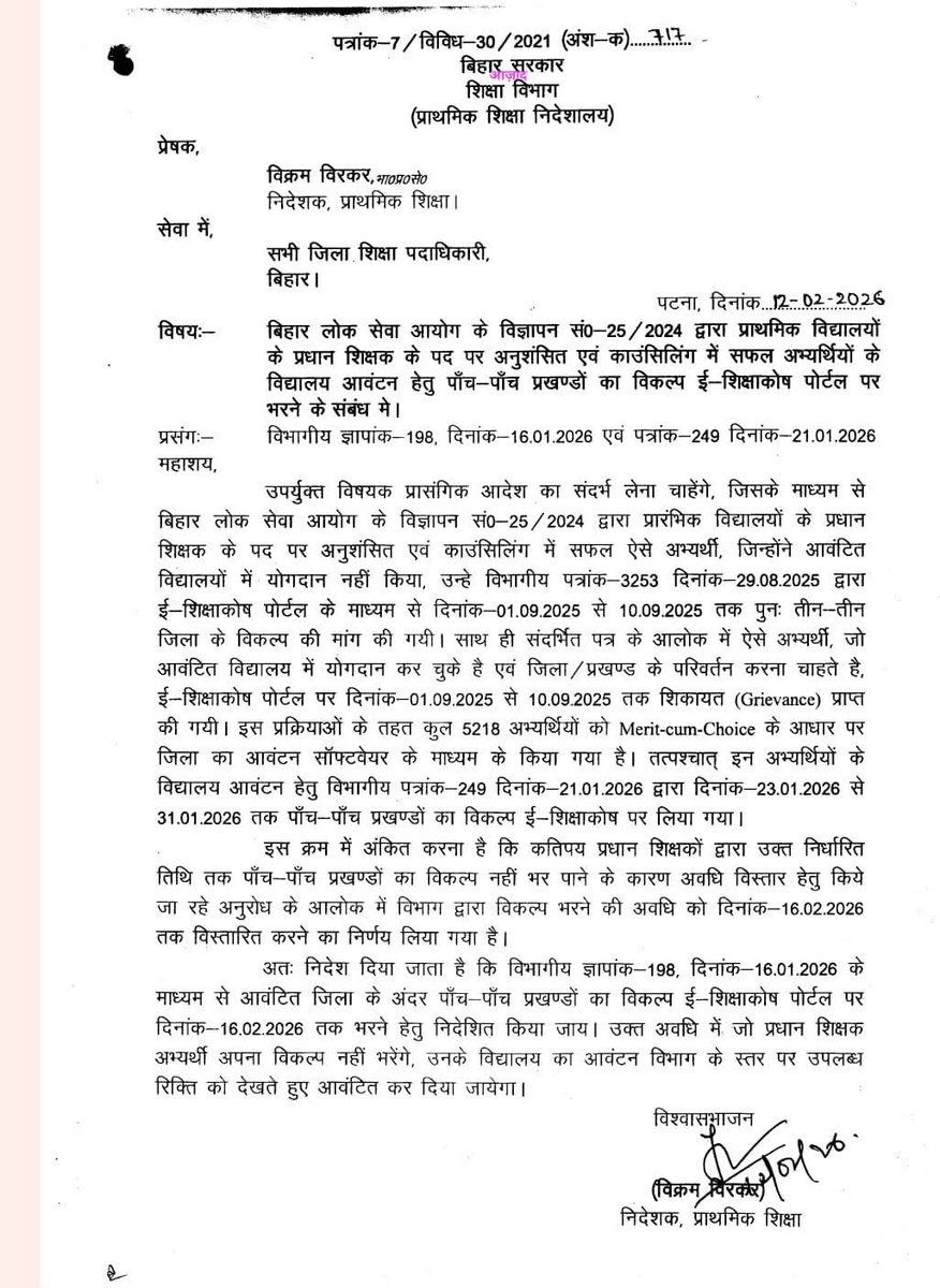 education1718's tweet photo. बिहार लोक सेवा आयोग के विज्ञापन सं0-25/2024 द्वारा प्राथमिक विद्यालयों के प्रधान शिक्षक के पद पर अनुशंसित एवं काउंसिलिंग में सफल अभ्यर्थियों के विद्यालय आवंटन हेतु पाँच-पाँच प्रखण्डों का विकल्प ई-शिक्षाकोष पोर्टल पर भरने के संबंध मे । https://t.co/Ja2kOm2k2j