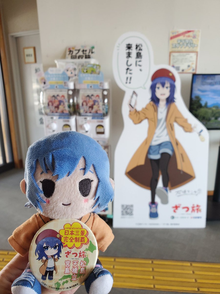 ざつ旅×日本三景スタンプラリー 松島編完走 日本三景完全制覇！