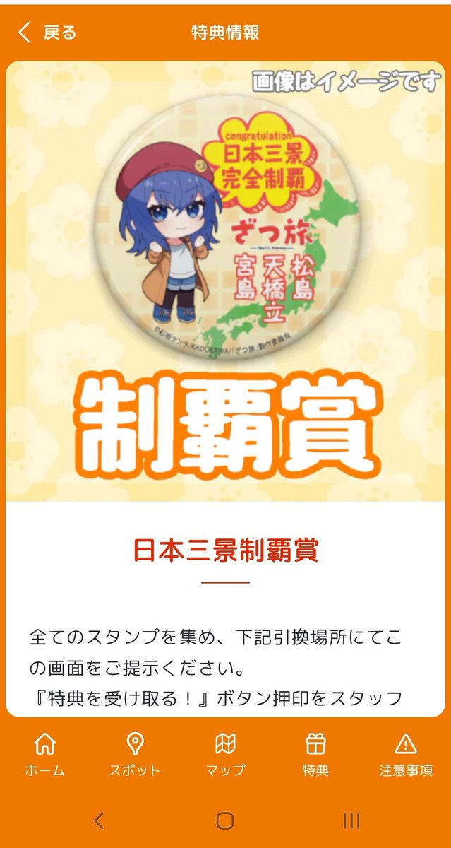 ざつ旅×日本三景スタンプラリー 松島編完走 日本三景完全制覇！