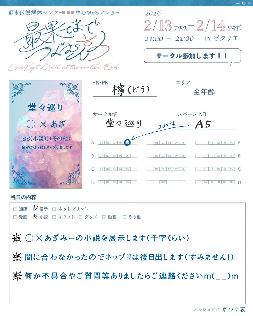 GLj64's tweet photo. 直前の告知ですが2/13-14
「最果てまでつぐむ哀」webイベントに参加します！
全年齢エリア【A-05】にいます。今日21時〜明日21時まで
■とあざみーの短編を展示するのでよかったらご覧くださいー🙇‍♂️

ネップリ間に合わなかったので後日出しますーすみません！よろしくお願いします！
#つぐ哀 https://t.co/1A0Vml2u6V
