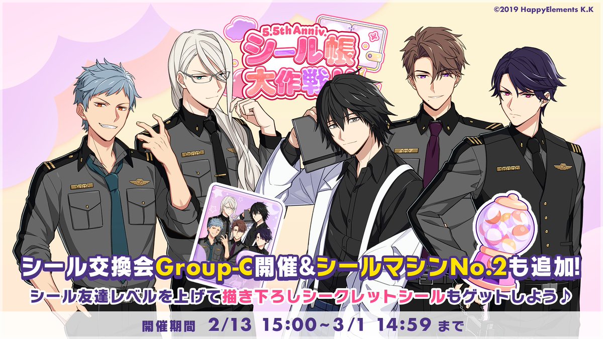 【#エリオスR 5.5周年】
Group-Cのシール交換会開催中🤝

🚗ブラッド
🧪ヴィクター
🏍️アッシュ
🏄ジュード
🥞ノヴァ

「シールマシンvol.2」も登場!
さらにキャンペーン機能もパワーアップ!

🆕シールマシン入手種類数表示追加
🆕シール帳フリーページ数増量＆シール逆回転機能追加