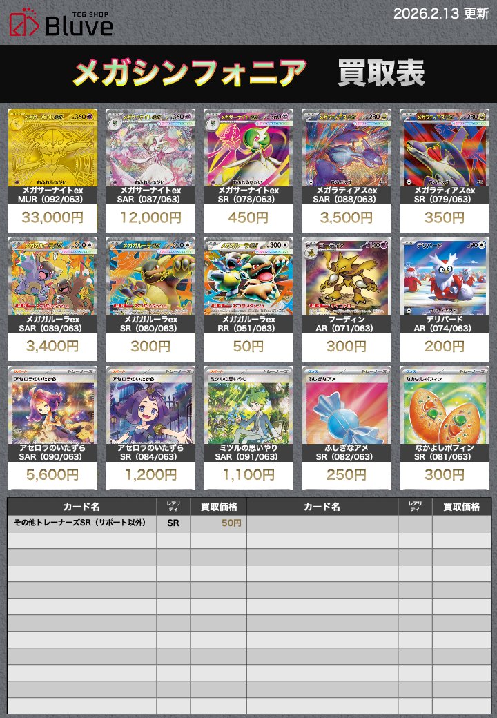 大阪梅田のポケカ専門店 TCG SHOP Bluveです❕ ［MEGAシリーズ