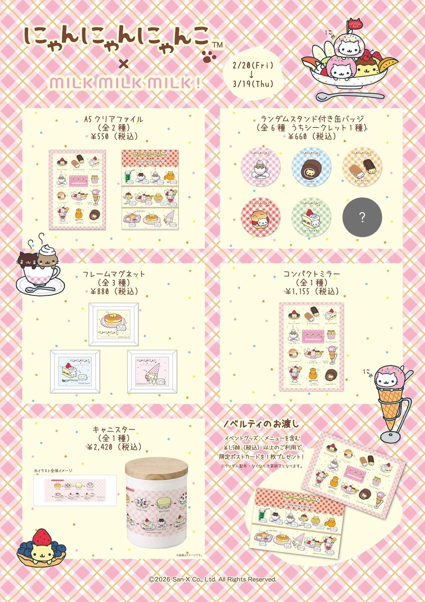🐱🍰にゃんにゃんにゃんこ コラボカフェ🍰🐱 メロンソーダやアラモード