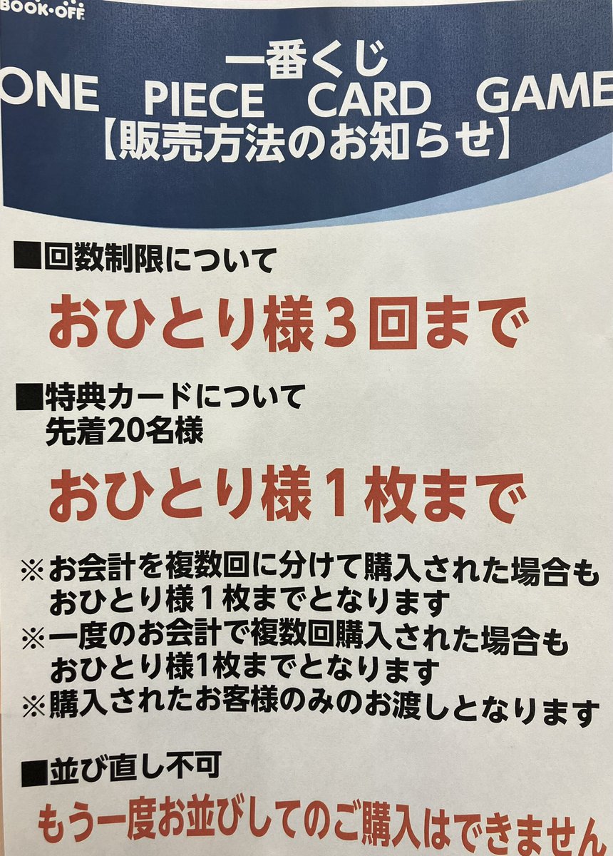 【一番くじ ONE PIECE CARD GAME販売方法について】

2月14日（土）発売の
『一番くじ ONE PIECE CARD GAME』
の販売方法は画像の通りとなっております。

同じく特典カードの配布についても記載がございますのでご確認下さい。