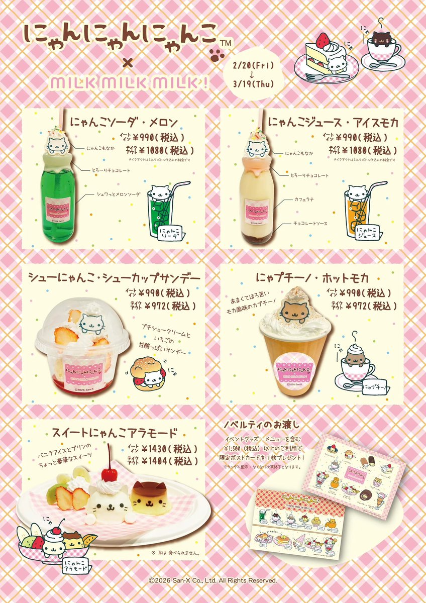 🐱🍰にゃんにゃんにゃんこ コラボカフェ🍰🐱 メロンソーダやアラモード