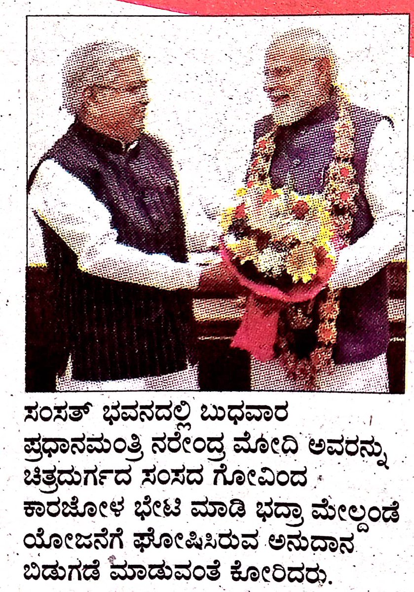govind_karjol's tweet photo. ಇಂದಿನ ಪತ್ರಿಕಾ ವರದಿಗಳು.
ಪಾರ್ಟ್- ೨
#UpperBhadraProject #Chitradurga #GovindKarjol #NarendraModi #KarnatakaDevelopment #BhadraProject https://t.co/AH61iZaoCN
