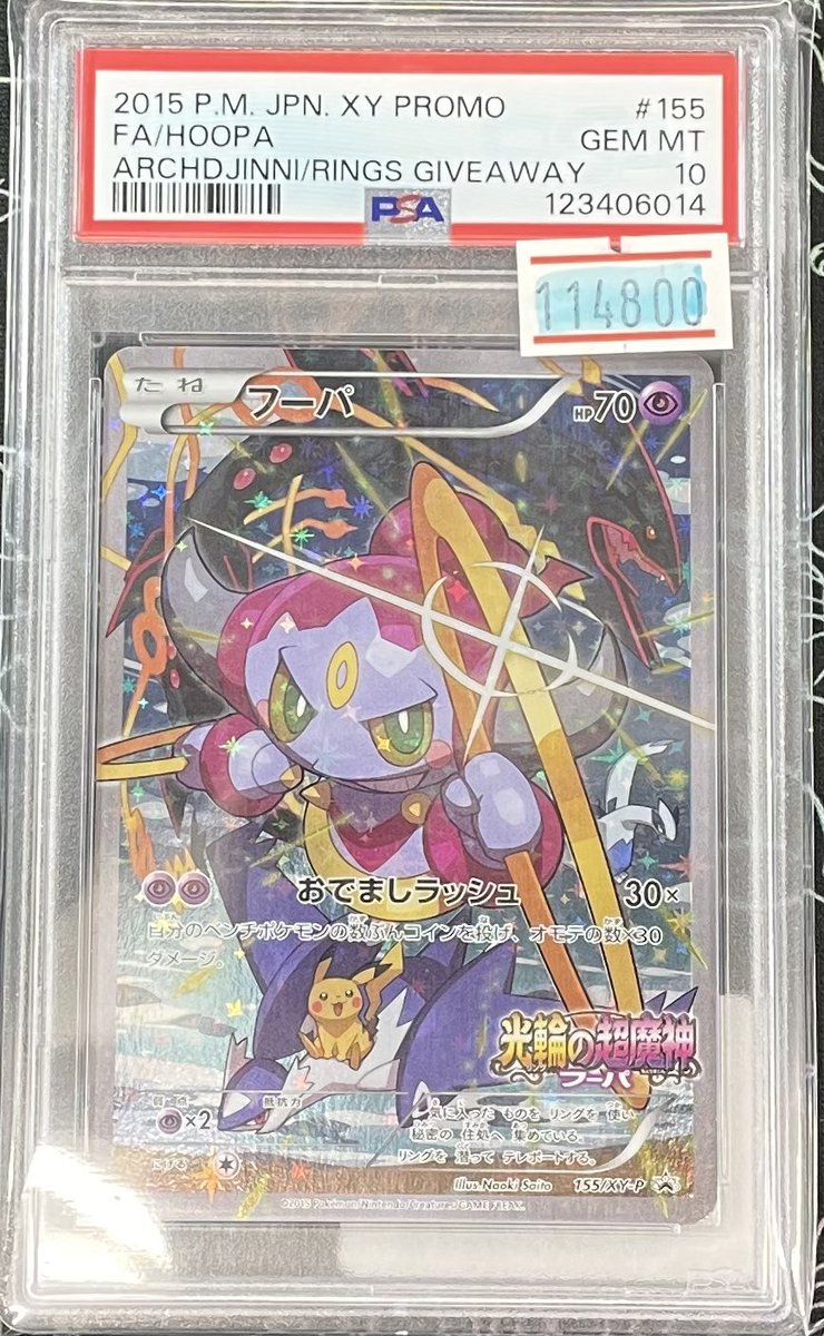 🚨PSA入荷情報🚨 ✓ フーパ プロモ [155/XY-P] ¥1️⃣1️⃣4️⃣