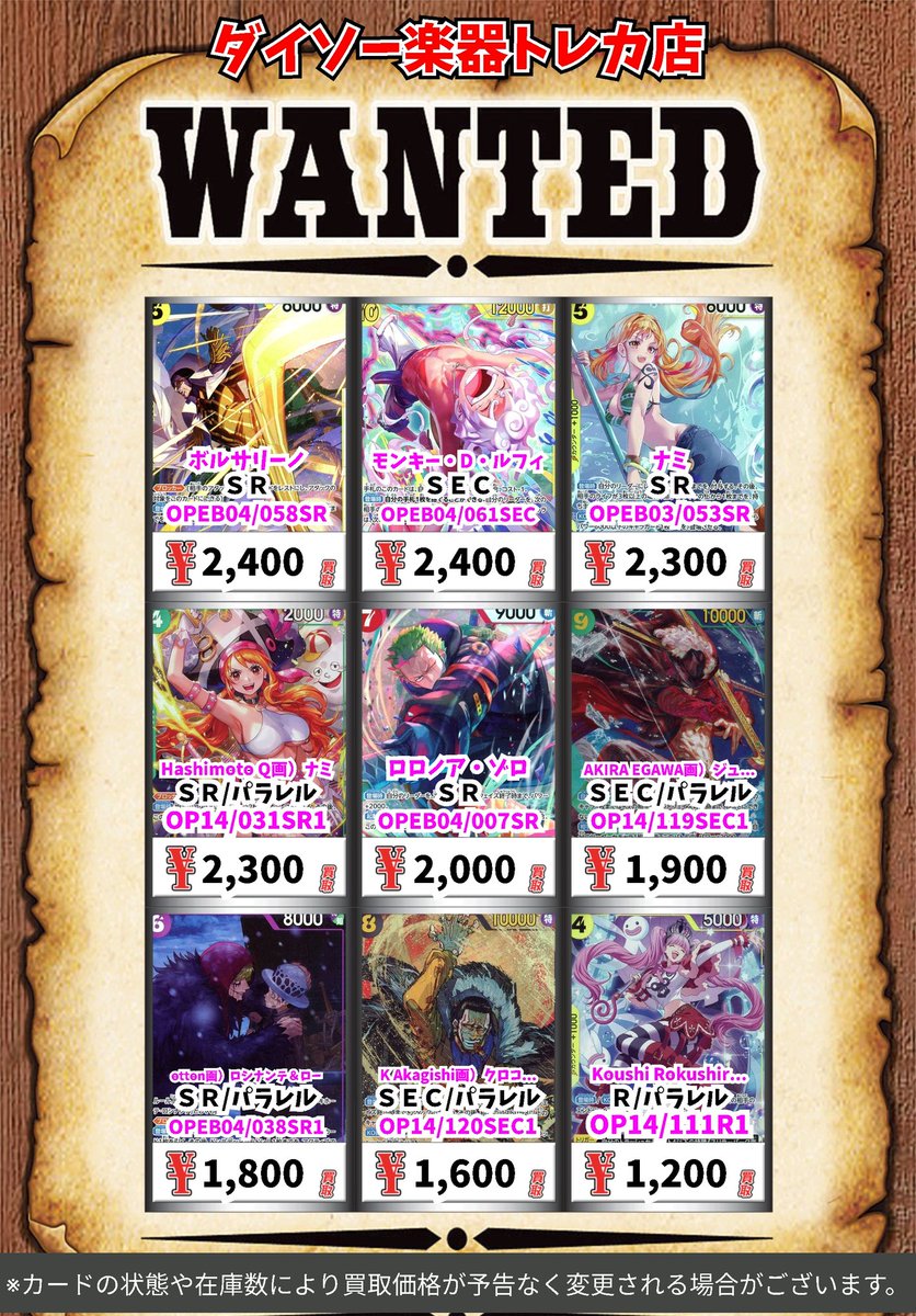 ワンピカード買取情報！ ボルサリーノ SR 2400 モンキー・D・ルフィ