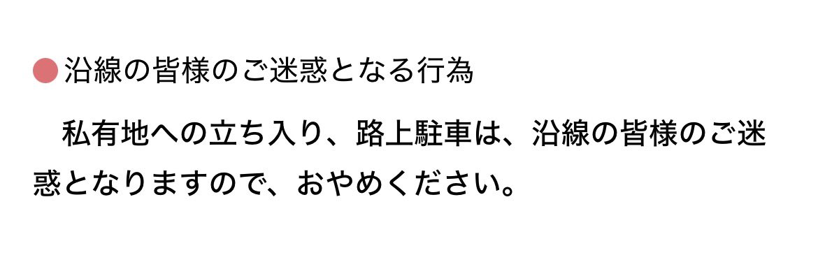 軌道内立ち入りだったり路駐でササラの進路が妨害されて爆笛ならされたりとかは話に聞いてたけど、遂に公式声明来たな。対策で今後2号出さない、とかになったら本当に俺が泣きますので皆さんマナー守りましょう。お願いします🙇‍♀️

stsp.or.jp/picture-manner…
