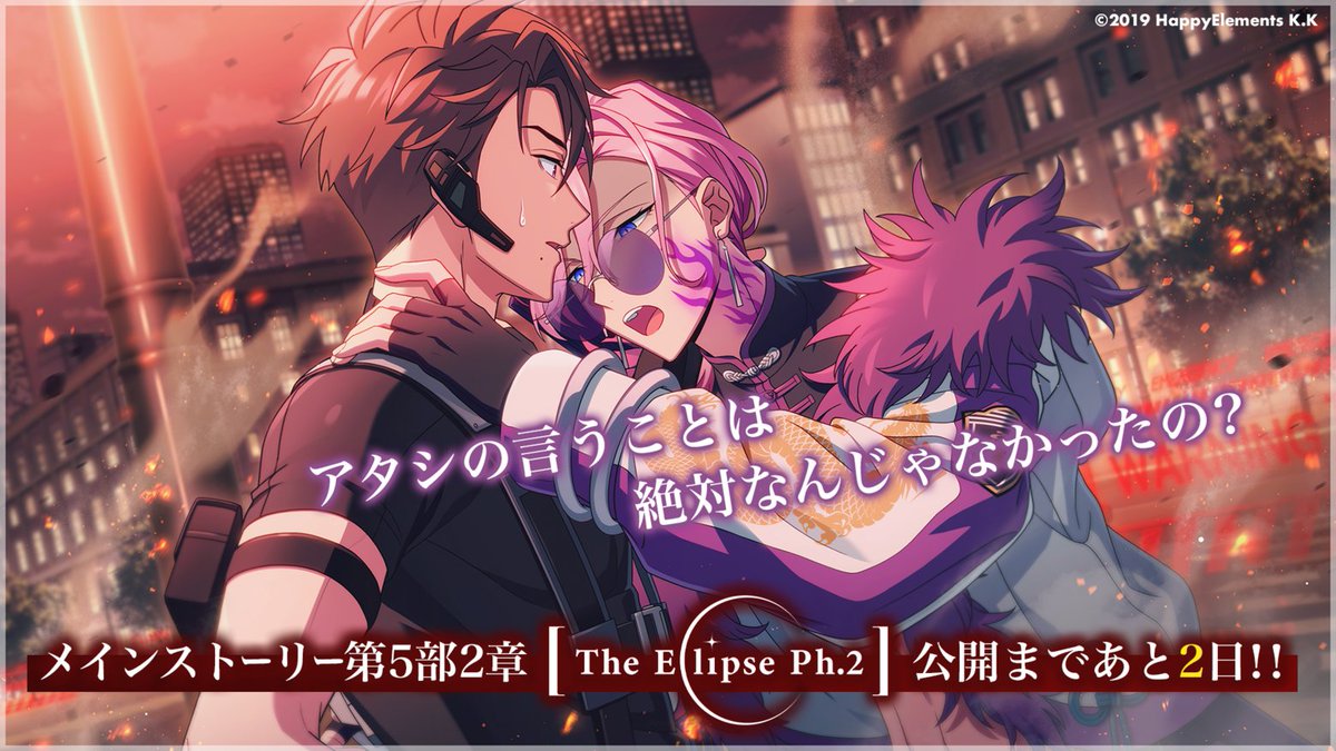 【メインストーリー予告】

メインストーリー第5部2章
「The Eclipse Ph.2」公開まであと2日！

「アタシの言うことは絶対なんじゃなかったの？」

#エリオスR