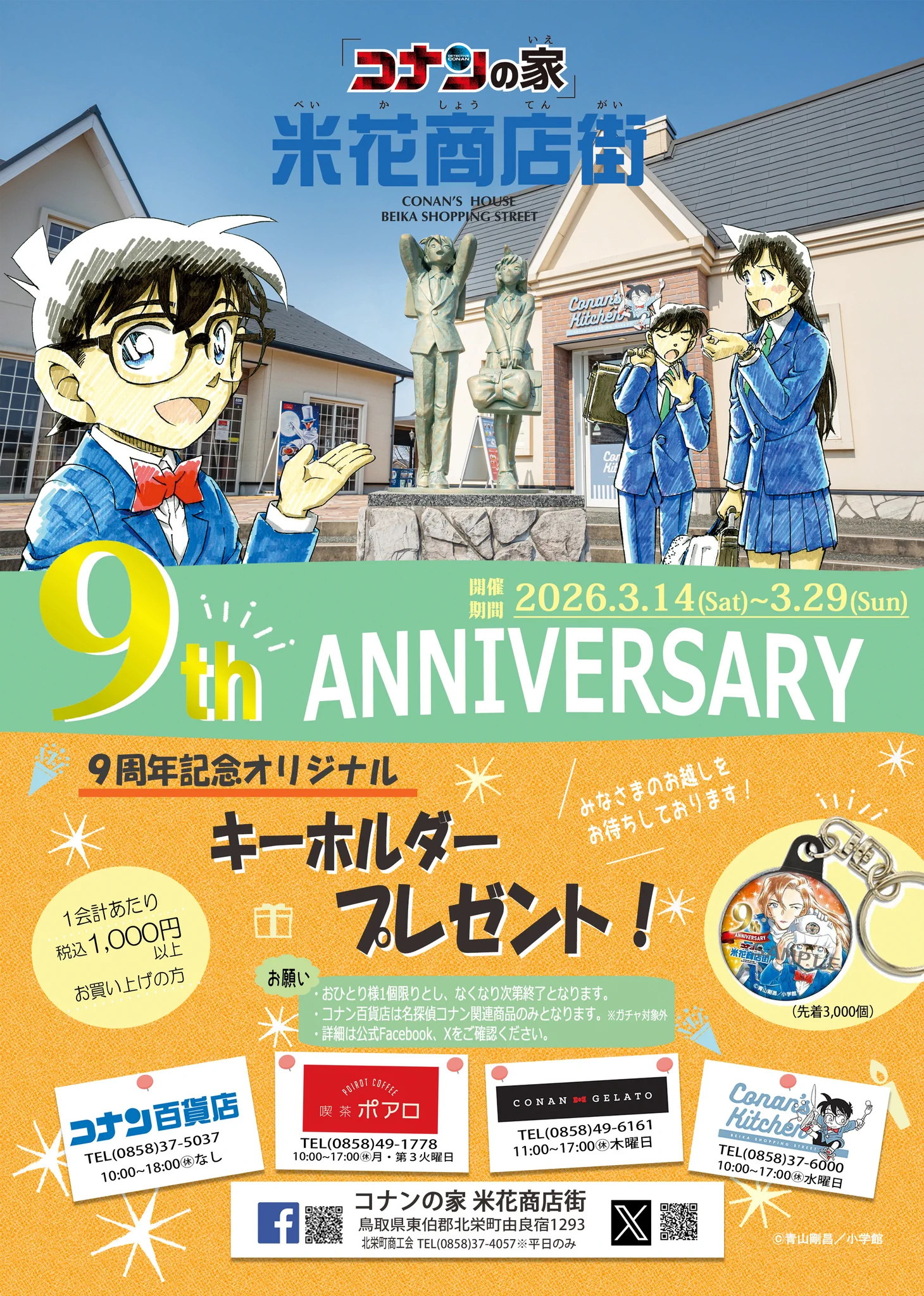 コナンの家　米花商店街　コナン百貨店　限定ガチャ HBBDK8ObwAAdXdY?format=webp&
