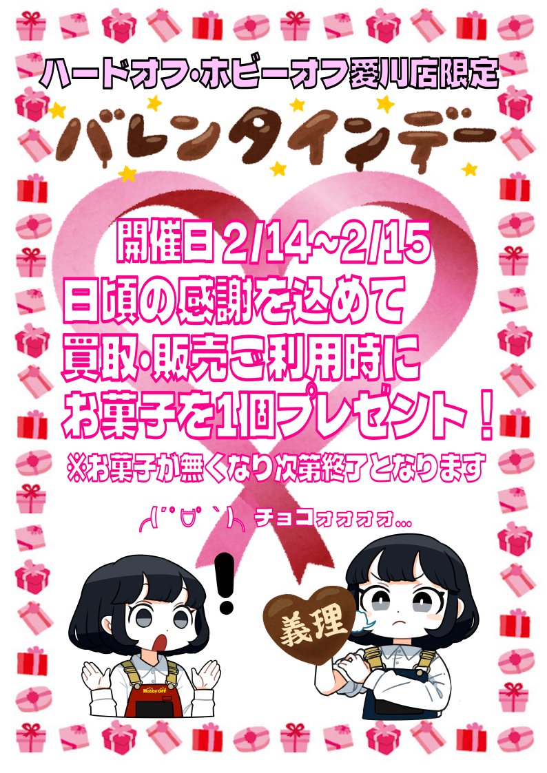 ホビーオフ愛川店 tweet media