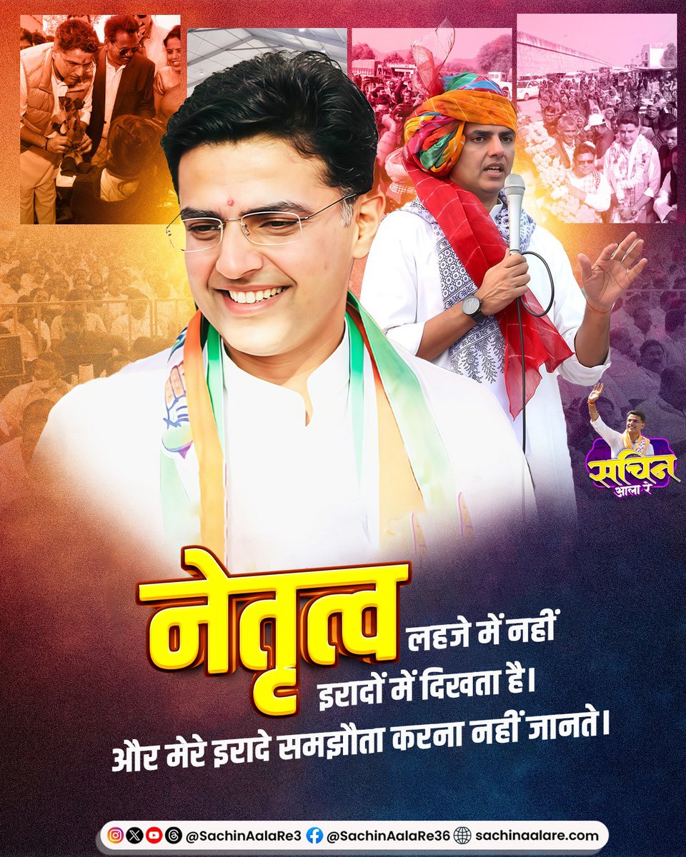 sachinaalare3's tweet photo. नेतृत्व लहजे में नहीं, इरादों में दिखता है। और मेरे इरादे समझौता करना नहीं जानते।
@SachinPilot
#RajasthanRising #StrongLeadership #VisionaryLeader #RiseWithPilot #RajasthanYouth https://t.co/lEMHKpoWqy