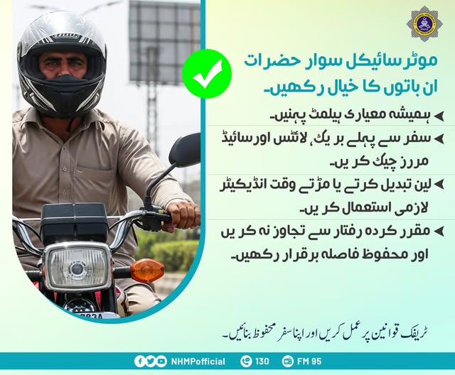 appcsocialmedia's tweet photo. موٹرسائیکل سوار حضرات ان باتوں کا خیال رکھیں۔
#RoadSafety #TrafficAwareness #FollowTrafficRules #PublicSafety #TrafficAdvisory #DriveSafe #UseHelmet https://t.co/7XsQbw9k47