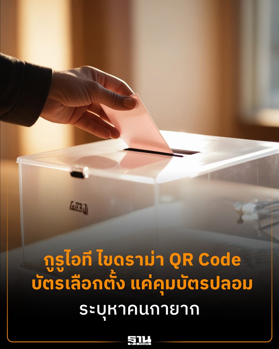 ฐานเศรษฐกิจ tweet media