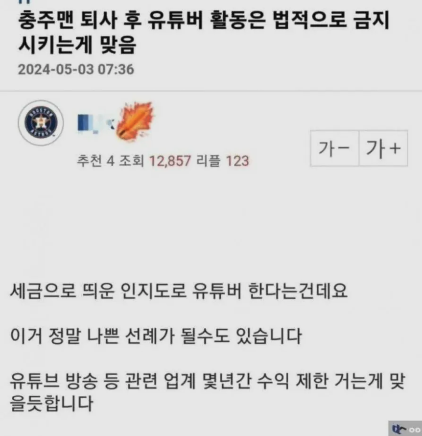 덕분에 충주가 얼마나 홍보됐는데 감사는 못할망정 이런 소릴. 
하여튼 질투심 때문에 남 돈버는 꼴을 못봐
