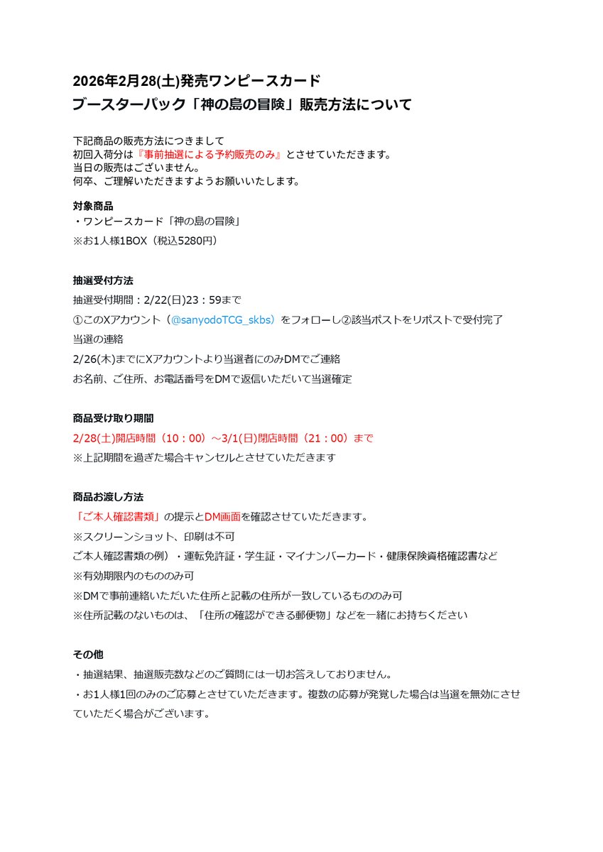 三洋堂トレカ館⭐️新開橋店⭐️トレカスタッフ募集中！！ tweet media