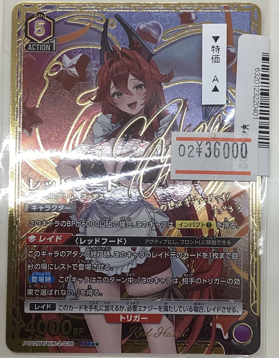 ✨ユニアリシングル情報✨ 『レッドフード(PcSR)』 買取いたしました