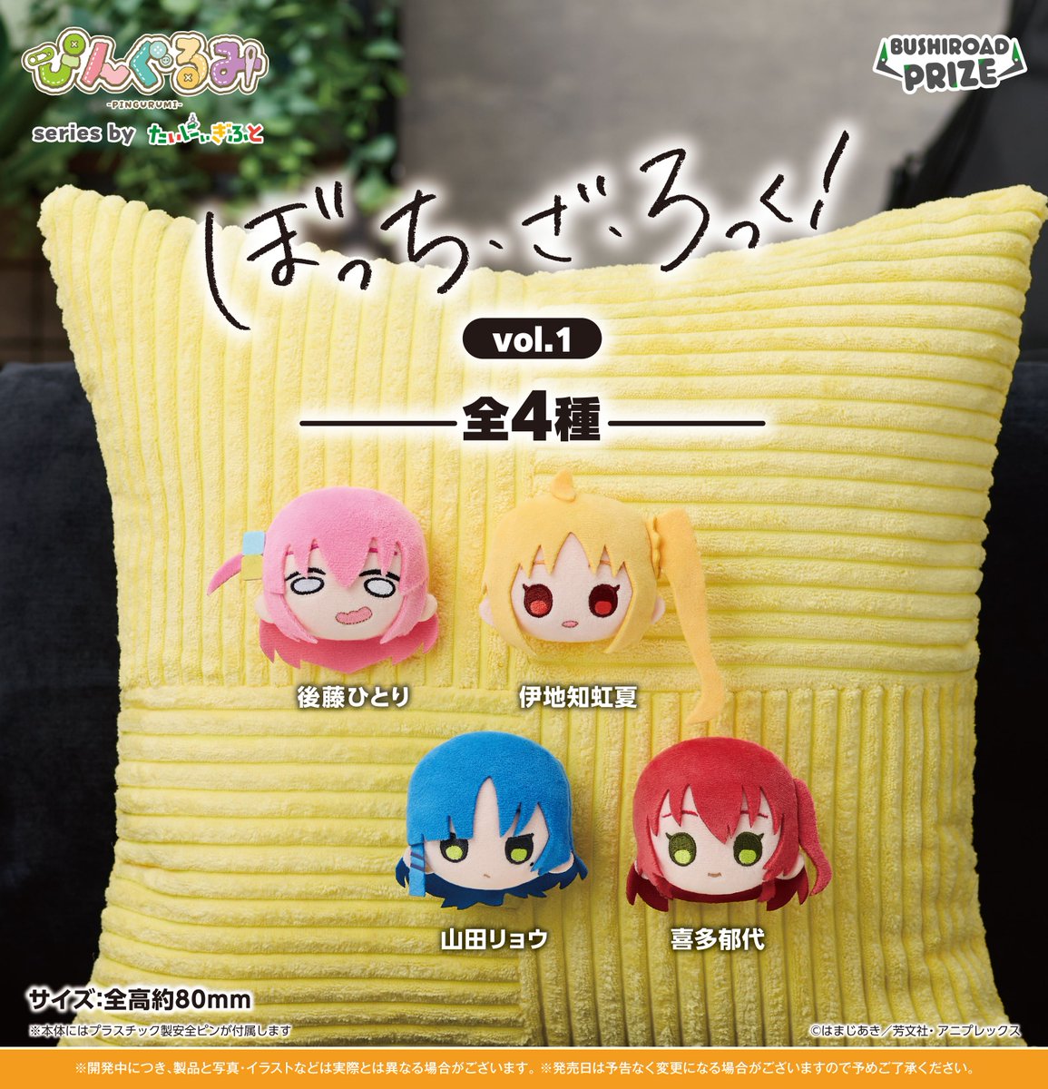 ぼっち・ざ・ろっく！ グッズ情報 (@bocchi_goods) / Posts / X